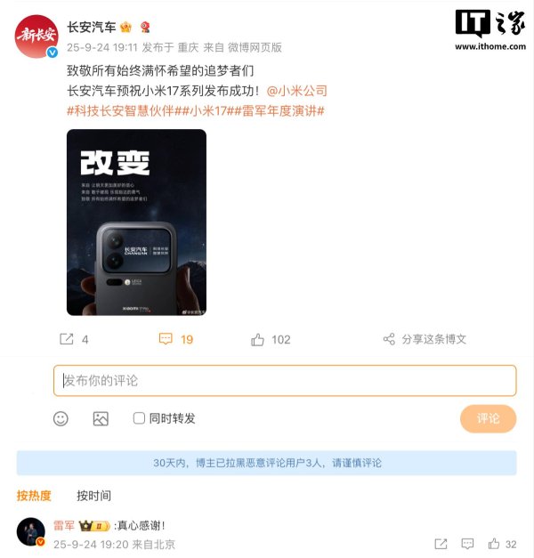 翻倍赚 长安、东风、理想、智己送“贺电”，预祝小米17系列手机发布成功