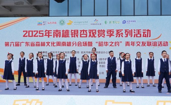 鸿岳资本配资 第六届广东省森林文化周南雄分会场暨“韶华之约” 青年交友联谊活动在南雄举办